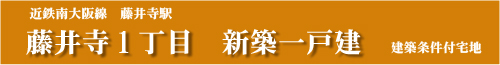 上田８丁目新築一戸建分譲